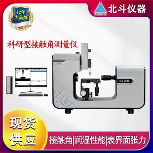 水油接触角测量仪接触角仪实验报告水滴角测定仪实验分析报告