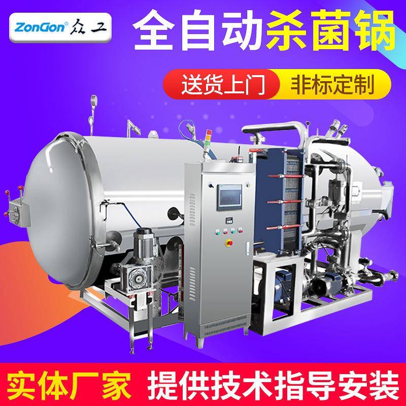 鱿鱼仔蒸汽式灭菌锅杀菌锅价格商用半成品菜肴预制菜杀菌釜