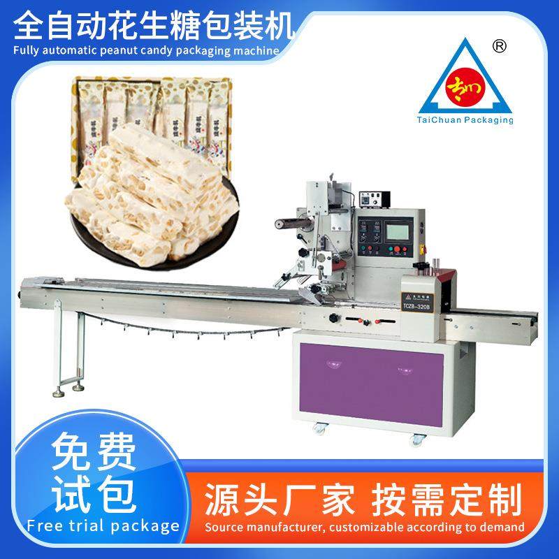 全自动糖果理料线包装机多功能软糖花生糖喜糖年货枕式高速包装机,办公设备/耗材/相关服务,包装机,淘宝优惠券,粉丝福利购,淘宝优惠卷