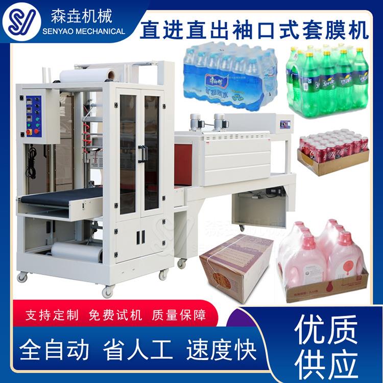 热收缩包膜机全自动直进直出袖口式套膜机矿泉水可乐热收缩袖口机