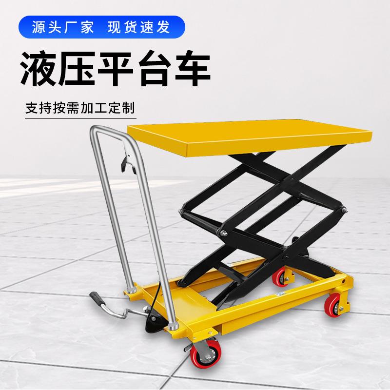 可移动液压平台车手动剪叉式小型升降车简易平台推车搬运车便携