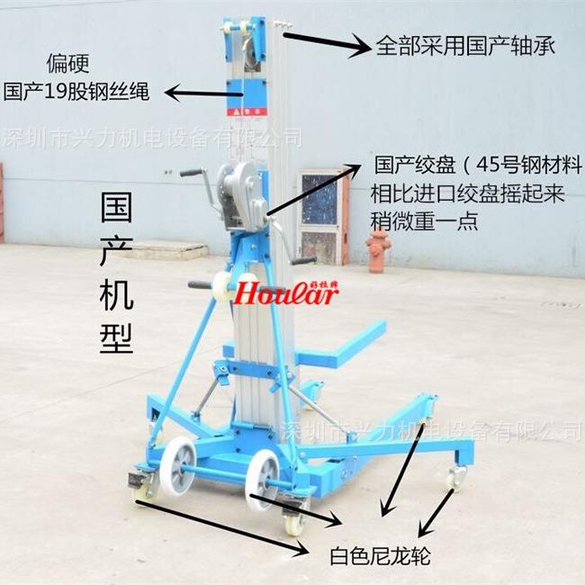 轻型升高200kg升高6米展会用铝合金升降机手摇升降机物料提升机