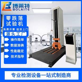箱零自由跌落测试机 零跌落试验机厂家电动实价直接下单试验机包装
