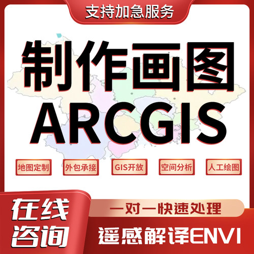 专业代做gis！不满意全额退！！