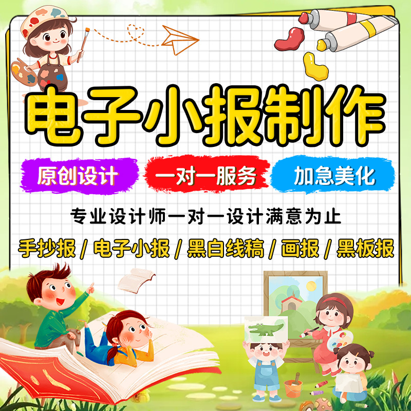 代做画电子小报卡通手抄报线稿水彩海报word手绘本报刊板报寒暑假