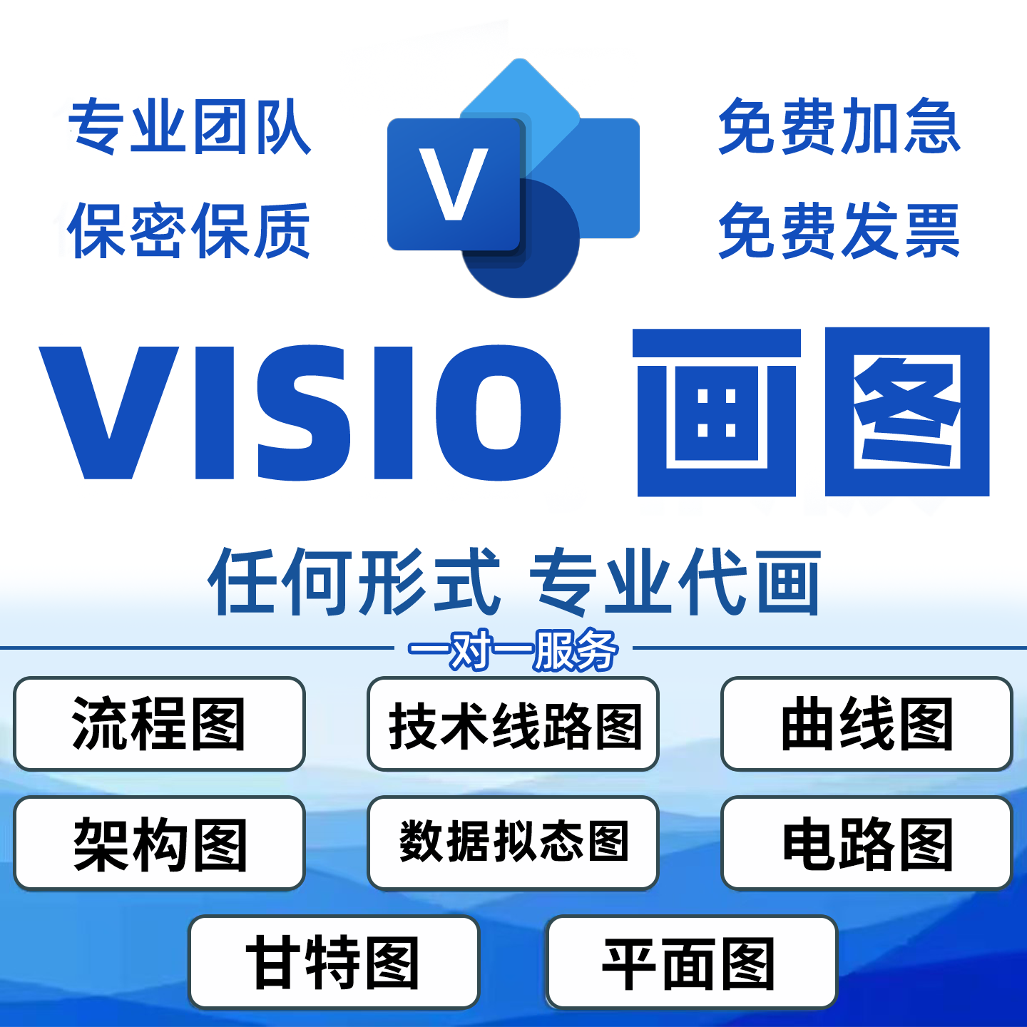 代画visio画图流程图ppt制作图形电路图拓扑技术路线美化曲线几何,商务/设计服务,2D/3D绘图,淘宝优惠券,粉丝福利购,淘宝优惠卷