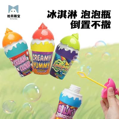 冰淇淋泡泡杯儿童吹泡泡玩具手持倒置不散仿真雪糕冰棒宝宝专属