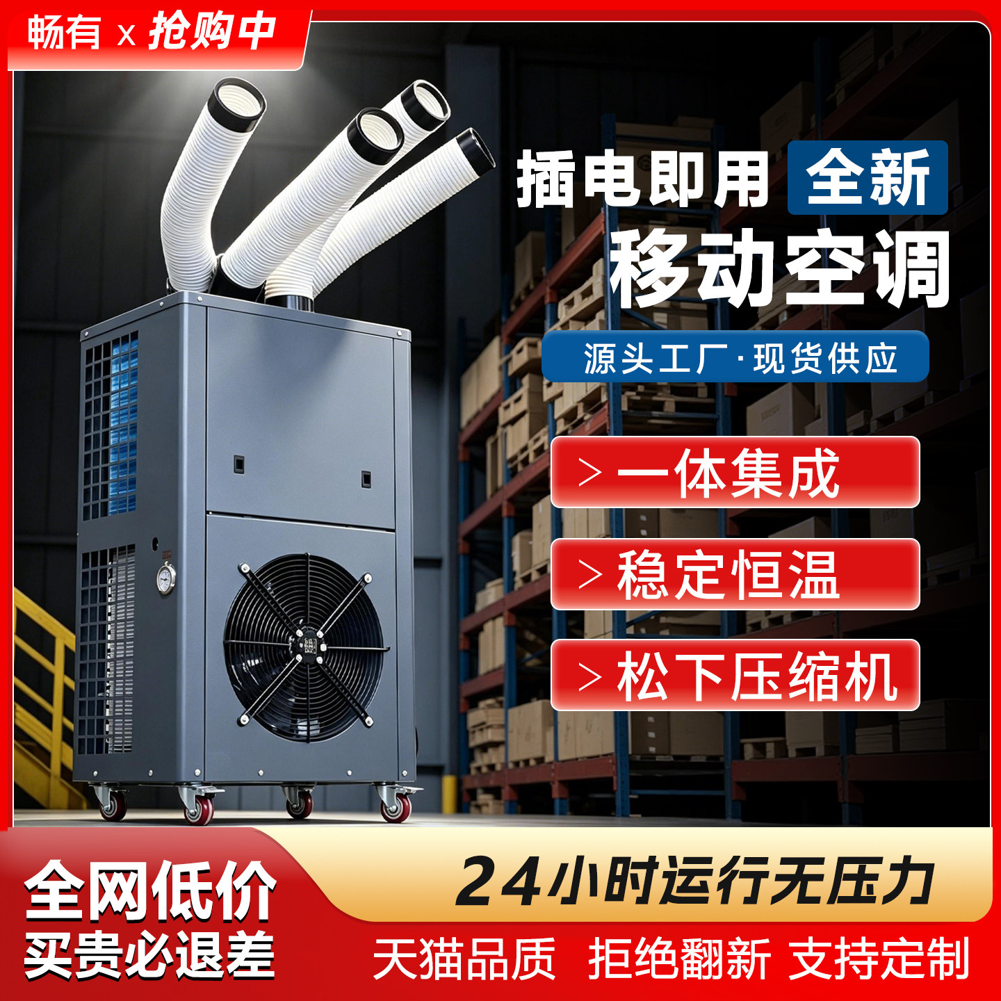 工业移动空调冷风机压缩机制冷All冷气风厨房工厂饭厅厨房商用