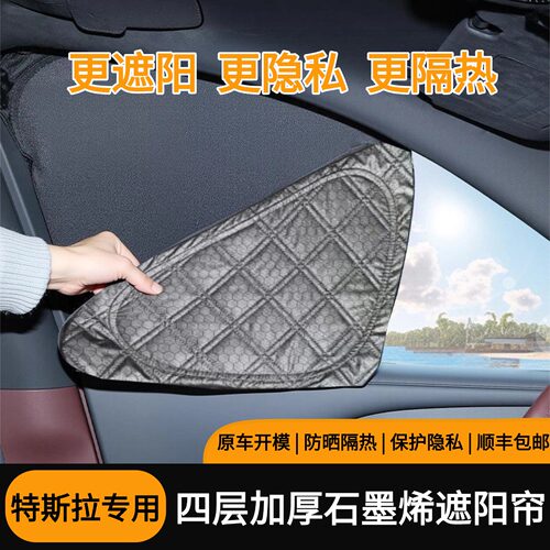 石墨烯特斯拉Y/3/YL焕新遮阳帘防晒隔热防紫外线加厚露营隐私挡
