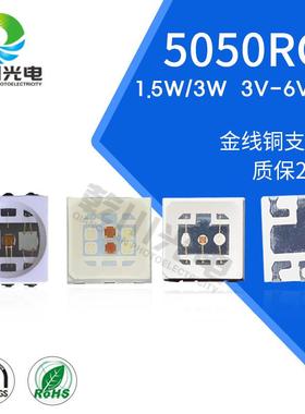 5050rgy1.5W灯珠大功率全彩5050RGB灯珠户外亮化5050红黄蓝灯珠