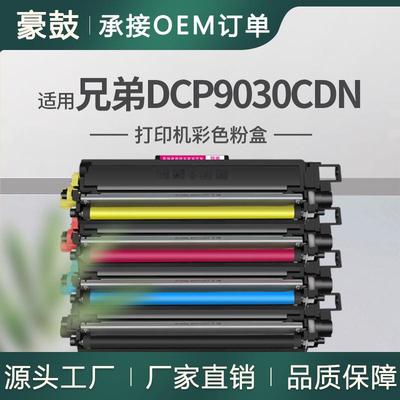 适用兄弟9030粉盒9030cdn打印机硒鼓MFC-9150CDN碳粉兄弟3160粉盒