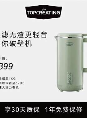 拓璞迷你小型家用破壁机免过滤多功能辅食单人食破壁机豆浆机P20