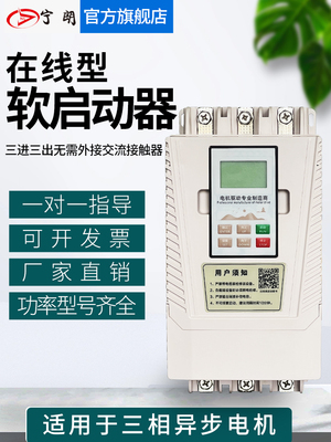 在线式软启动器15/22/30/3745/55/75KW在线式软启动器水泵风机用