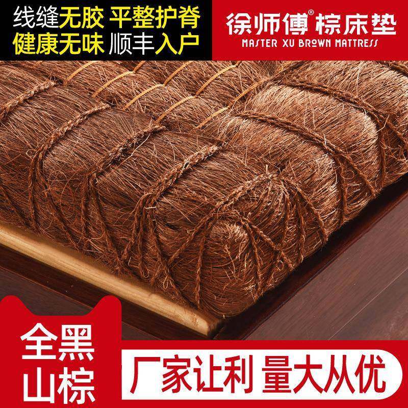 徐师傅全黑山棕无胶线缝棕垫1.2米天然山棕床垫手工棕床垫硬棕垫,纺织面料/辅料/配套,纺织机械配件,淘宝优惠券,粉丝福利购,淘宝优惠卷