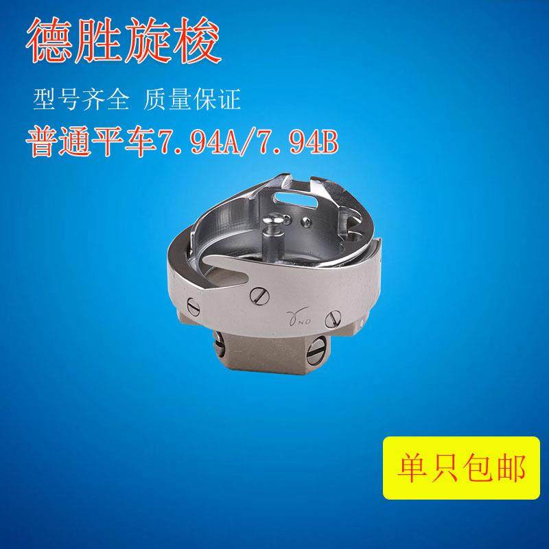 德盛7.94A普通平车大旋梭DSH-7.94B平缝机旋梭厚料薄料缝纫梭头,纺织面料/辅料/配套,纺织机械配件,淘宝优惠券,粉丝福利购,淘宝优惠卷