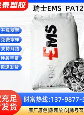 PA12瑞士EMSTR90UV可注塑挤出抗紫外线耐候高透明塑料颗