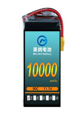 MG美鸽电池FPV电池10000mah3S35C-90C高倍率穿越机电池固态电池