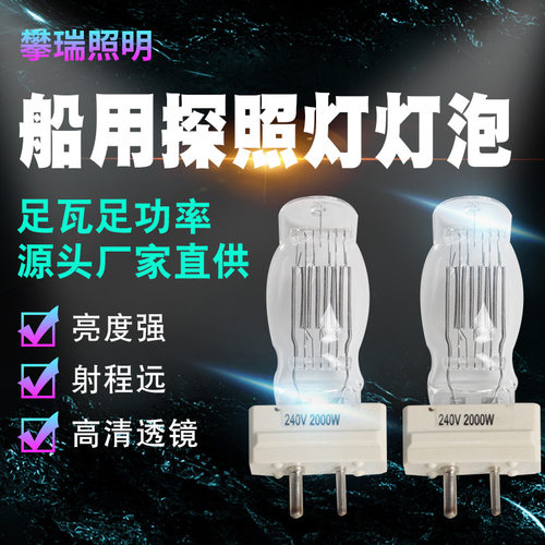 攀瑞船用灯GY16灯泡240V2000W卤钨灯泡投光灯防震