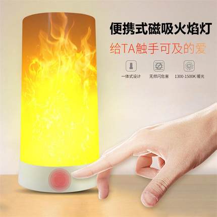 爆款创意小夜灯台灯LED便携式磁铁吧台灯USB智能充电火焰灯