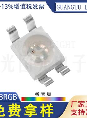 新款6028贴片LED灯珠6028RGB灯珠折脚弯脚灯珠贴片
