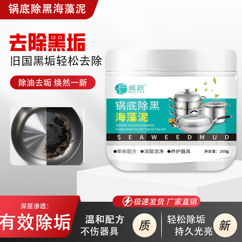 锅底除黑除垢去重油污清洁膏