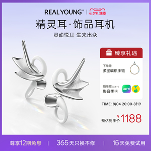 【七夕礼物】REALYOUNG精灵耳机耳夹式无线蓝牙耳机AI同声翻译