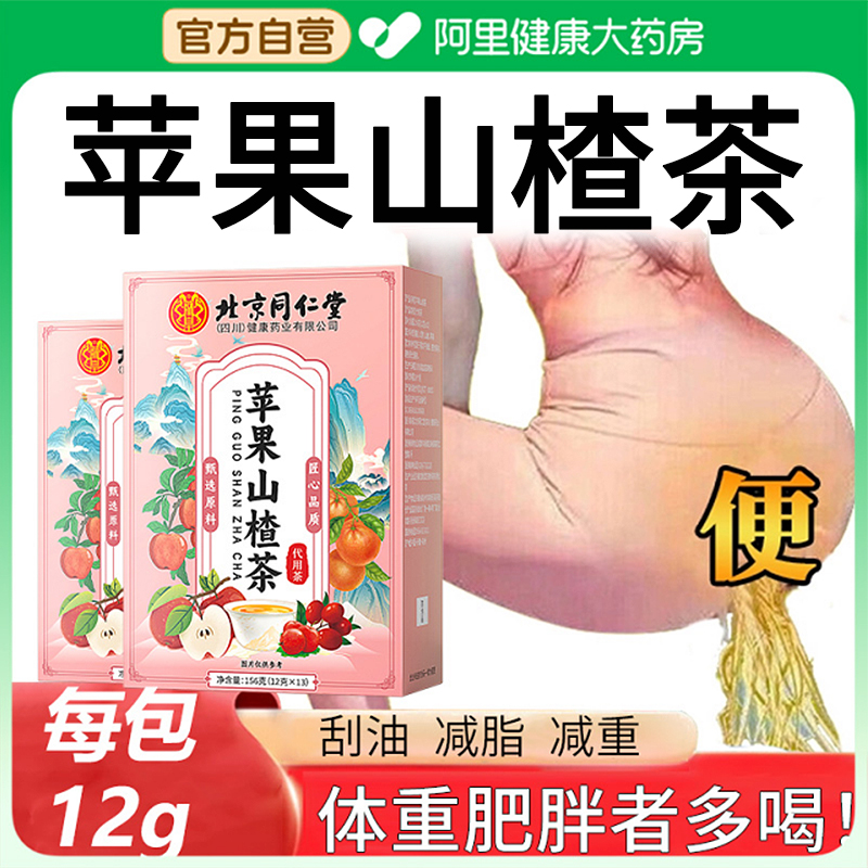 苹果山楂红枣橘皮茶组合肥减刮油掉秤促代谢水果茶官方旗舰店正品
