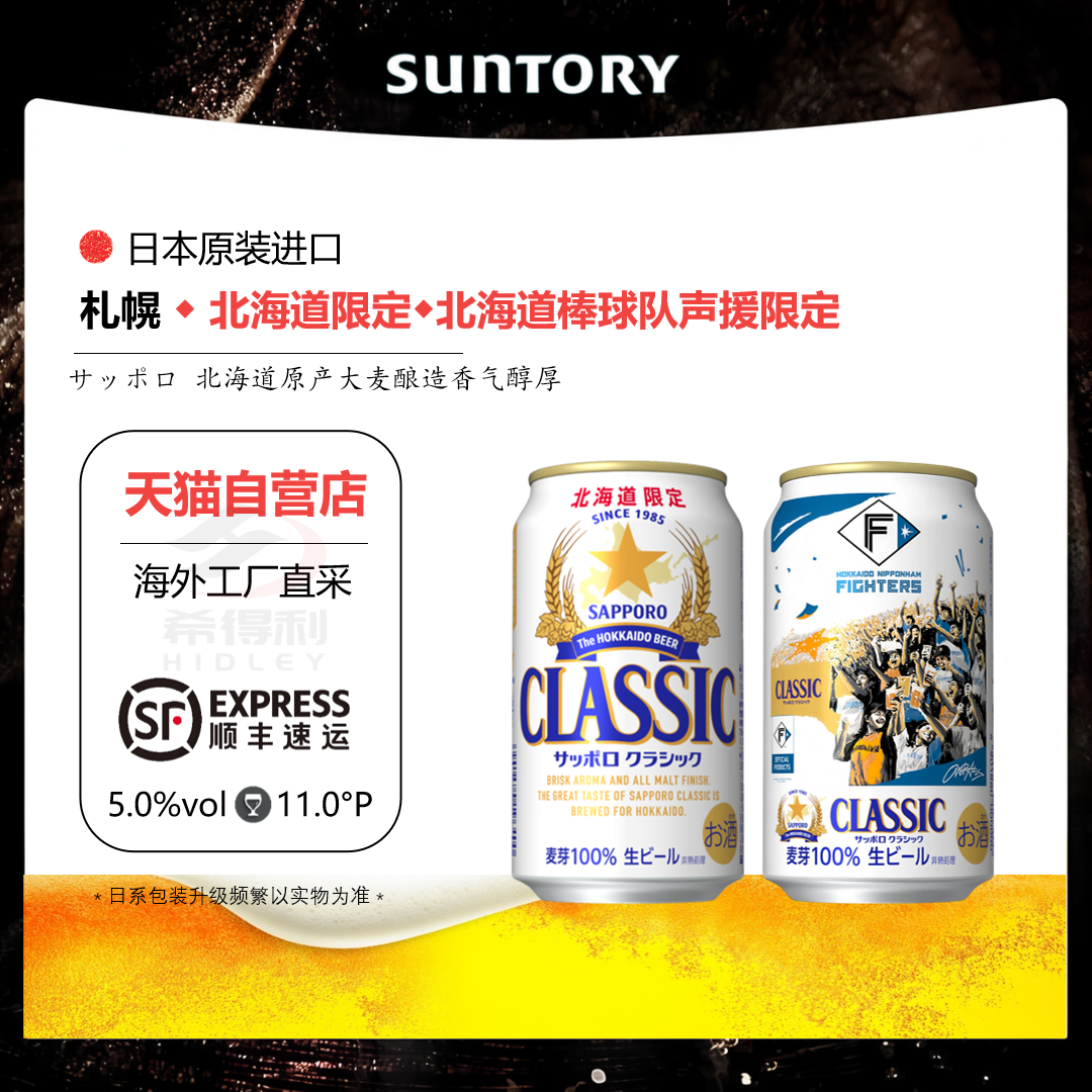 SAPPORO/三宝乐札幌北海道限定生榨啤酒日本原装进口麦芽丰富绵密