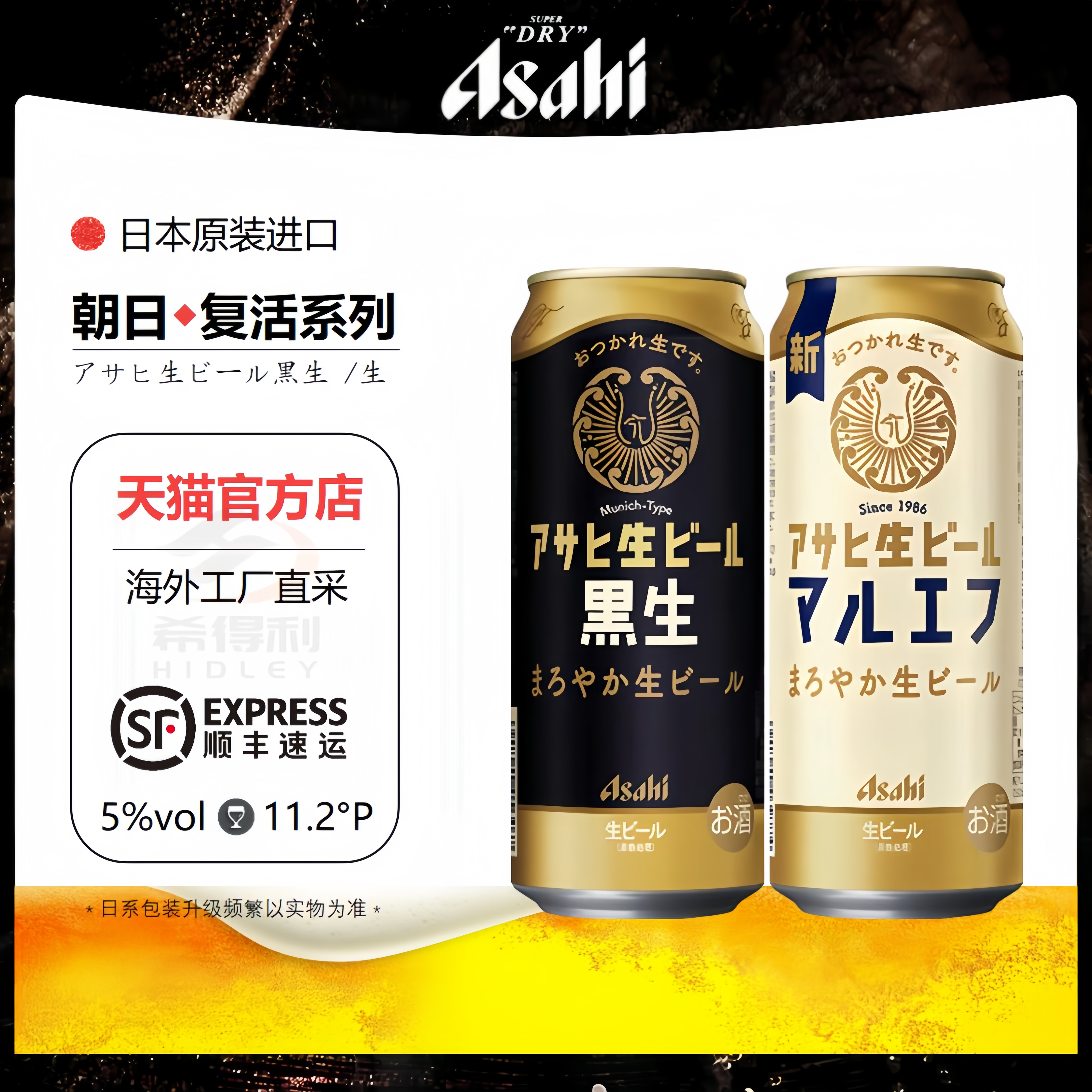 日本进口朝日复活生啤酒