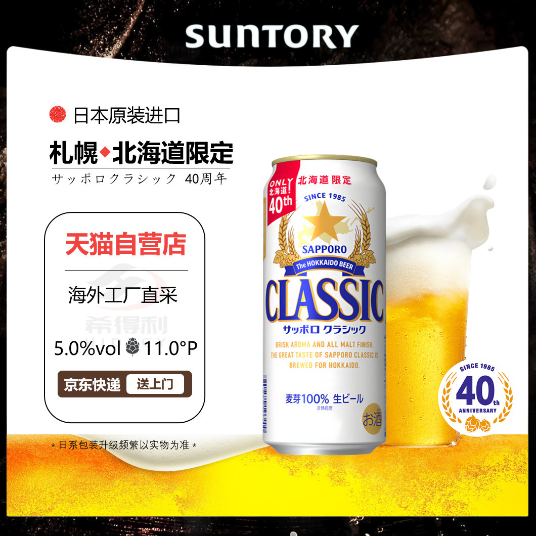 SAPPORO/三宝乐札幌北海道限定生榨啤酒日本原装进口麦芽丰富绵密
