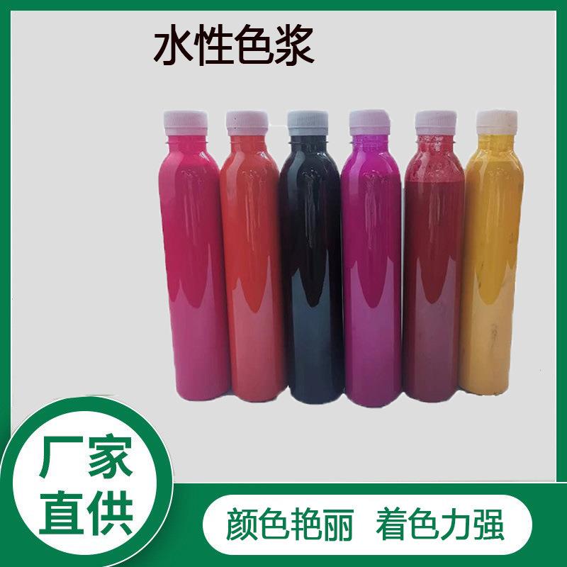 高档水性色浆厂家直供通用水性色浆适合乳胶漆涂料玩具 环保色浆