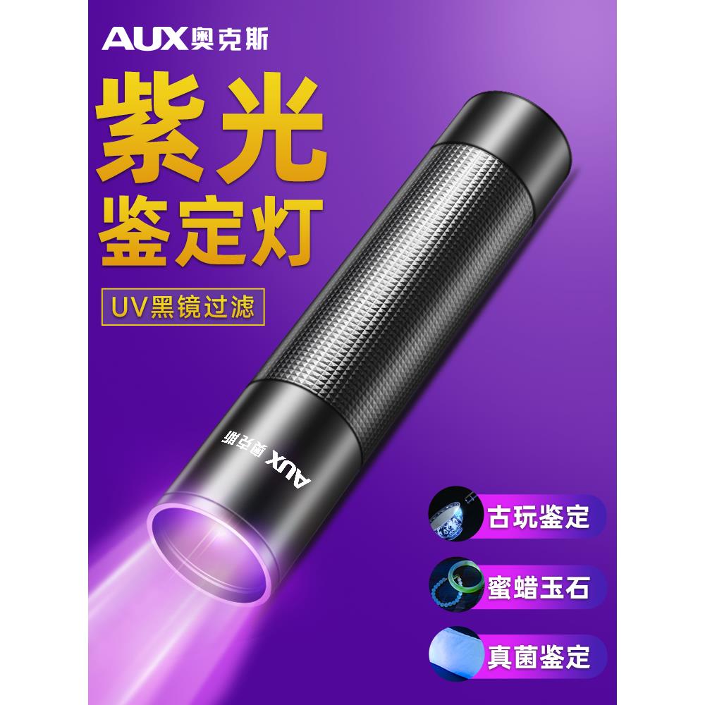 紫光灯鉴定紫外线手电筒365nm鉴别翡翠验钞笔荧光uv灯画册式中国