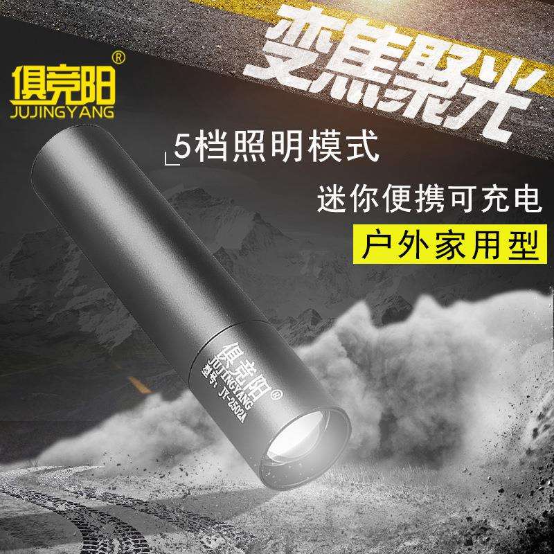 俱竞阳强光超亮远射充电手电筒迷你便携led变焦户外多功能应急灯