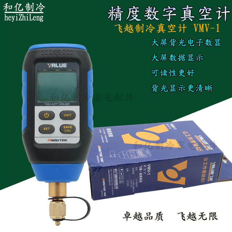 飞越VMV-1数字式真空表 绝压表数显式电子高精度压力计数显真空计