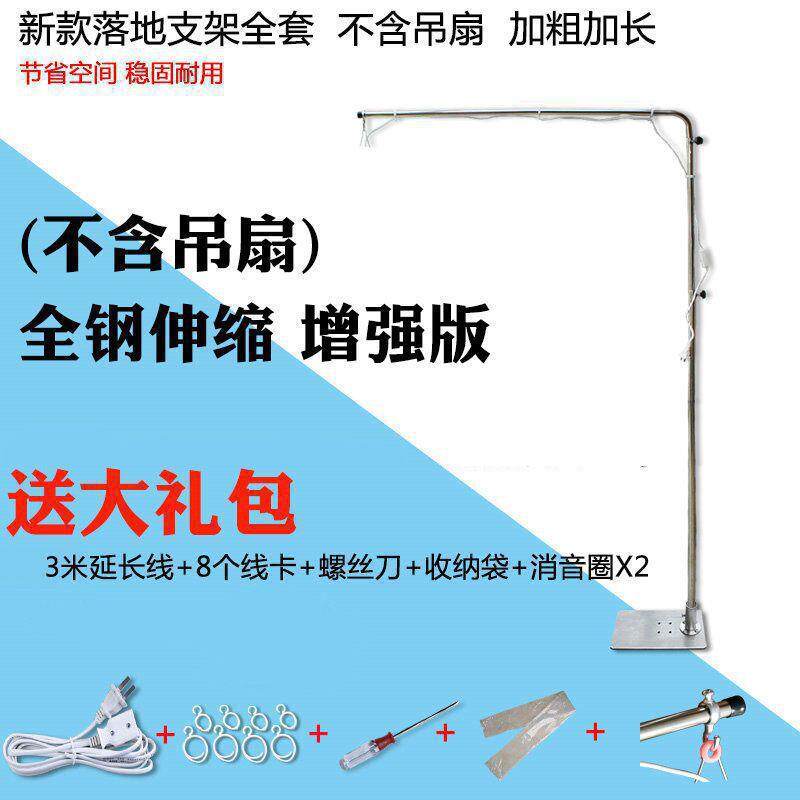 新款吊扇支架落地式微风扇床上固定架子床头加粗伸缩小吊杆子