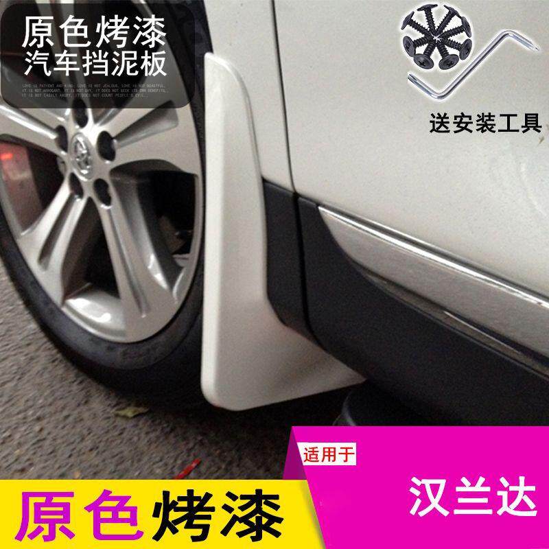 09-12款13 14款汉兰达挡泥板老款汉兰达挡泥板烤漆专用改装新品