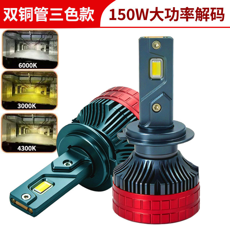 N12大功率双铜管150W三色款汽车LED大灯H1H79012H1190056大灯雾灯