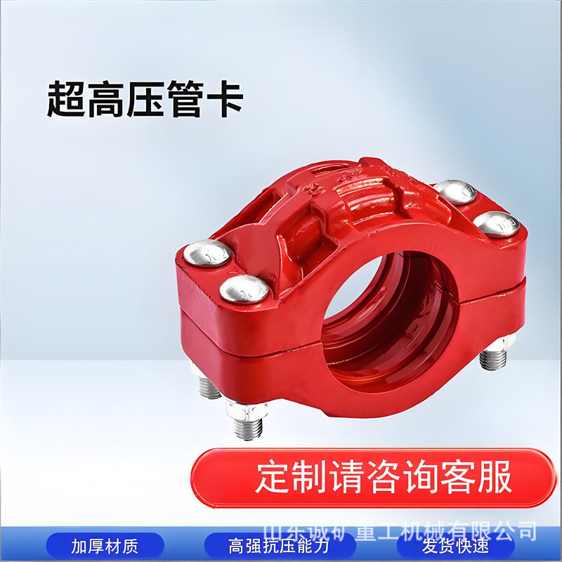 诚矿来样可做超高压管卡 远程供液管路系统沟槽管件快速接头