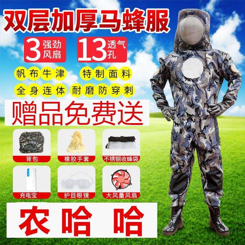 马蜂服加厚透气三风扇全套养殖工具防蜂服连体蜂农哈哈马蜂服