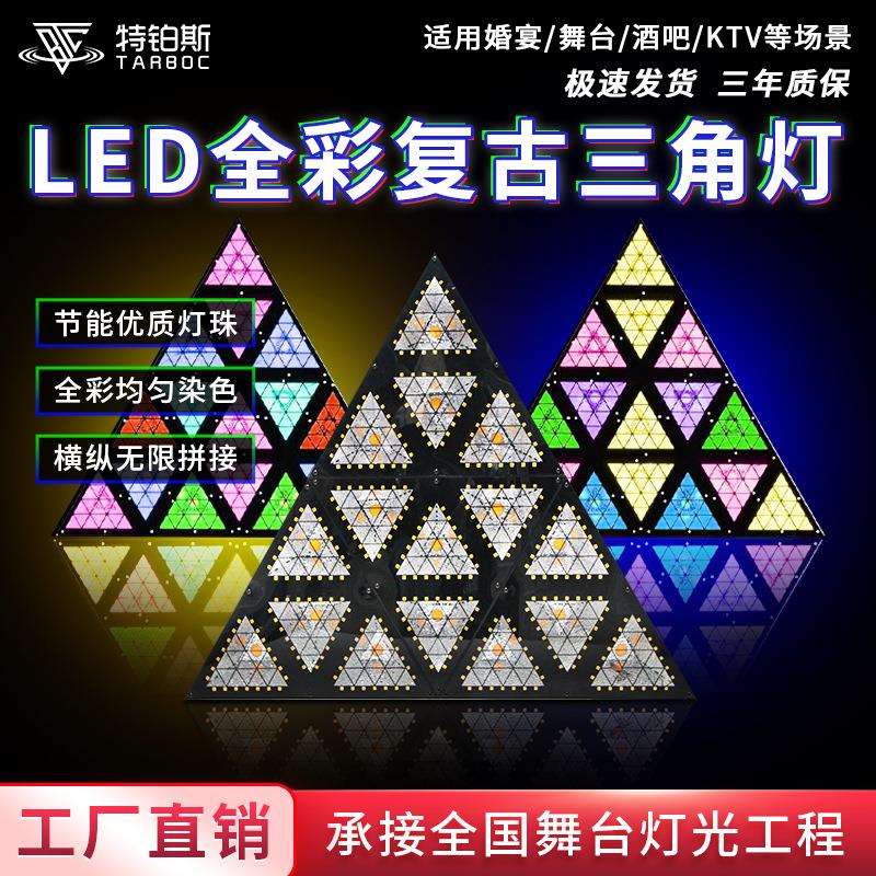 舞台背景LED三角形矩阵灯酒吧灯光效果灯背景灯KTV全彩跑马灯跨境