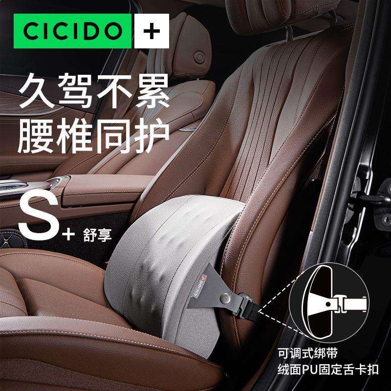 CICIDO汽车靠背腰垫四季车载护腰靠垫开车腰枕车用主驾驶腰托