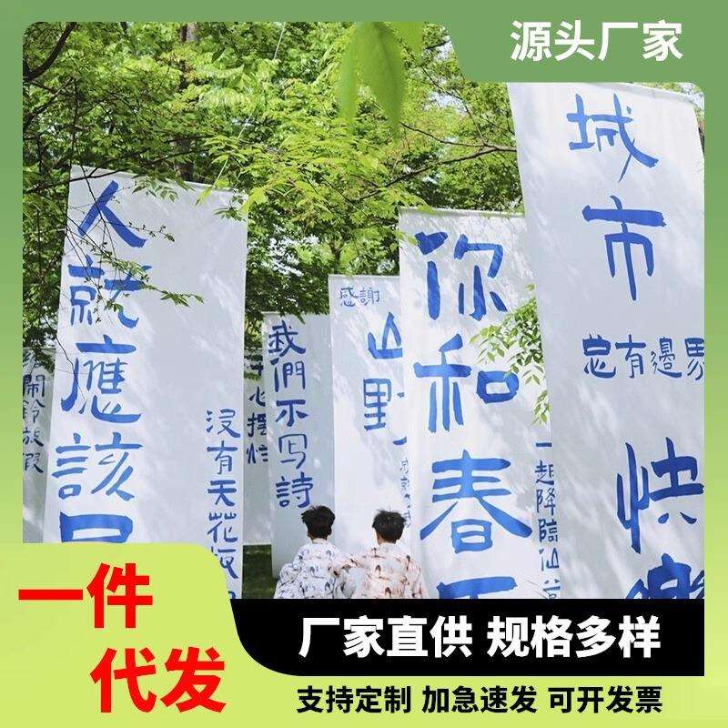 野营地店面装饰背景布布置夏天户外露营风挂布文化艺术悬文字挂布