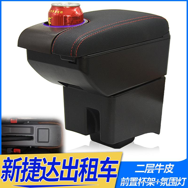 大众新捷达出租车版扶手箱新桑塔纳出租车版专用手扶改装装饰配件