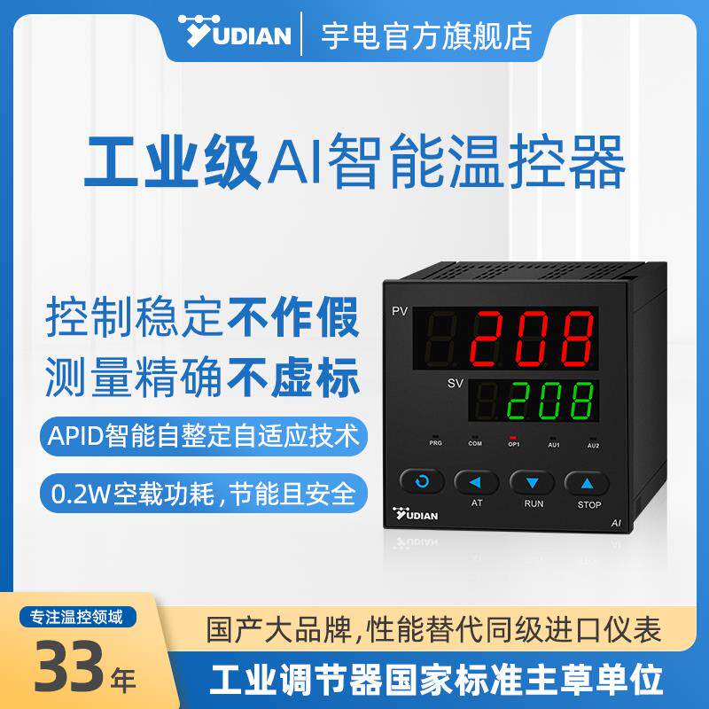 宇电温控器厦门宇电数显智能全自动温控仪表PID温度控制器高精度
