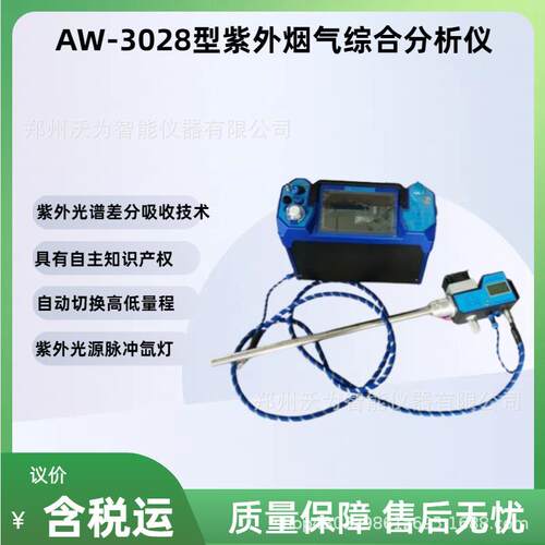 紫外烟气综合分析仪AW-3028