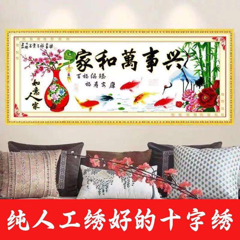 绣好的纯手工十字绣成品家和万事兴如意人家客厅装饰画不带框