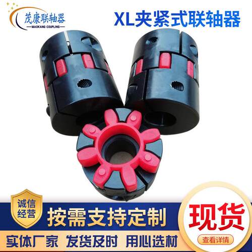 XL星型夹紧式联轴器 GR星型弹性联轴器 大扭矩弹性体联轴器