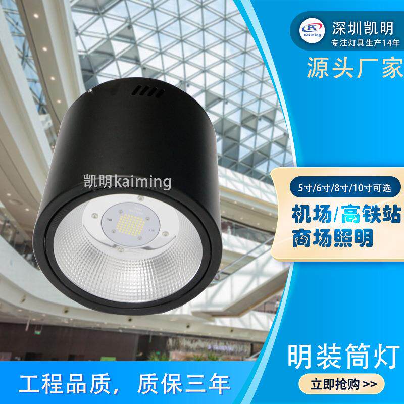 中庭led筒灯60w80w100w明装吸顶筒灯 白色/黑色可选 可调光筒灯