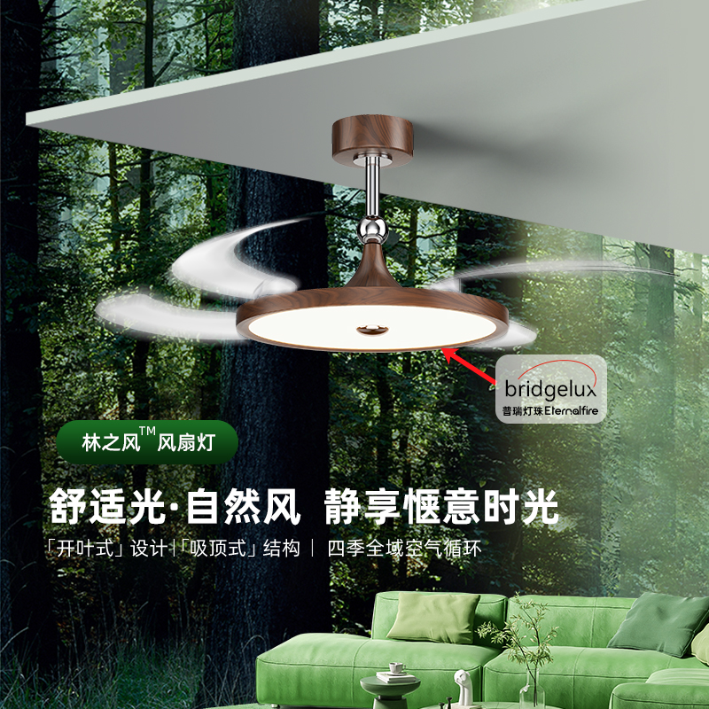 意菲意「林之风」超薄中古风扇灯