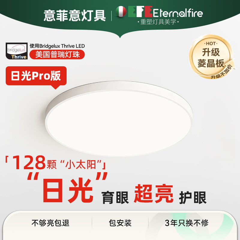 意菲意「日光」护眼卧室吸顶灯简约现代主卧书房儿童房间套餐灯具